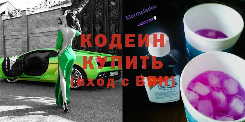 Кодеин Purple Drank  где купить   Юхнов 